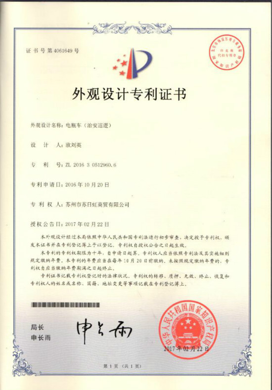外观专利证书