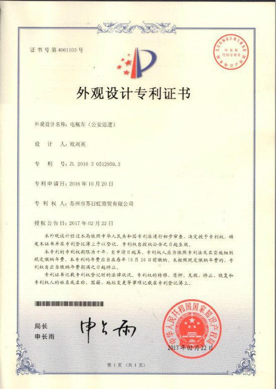 外观专利证书1