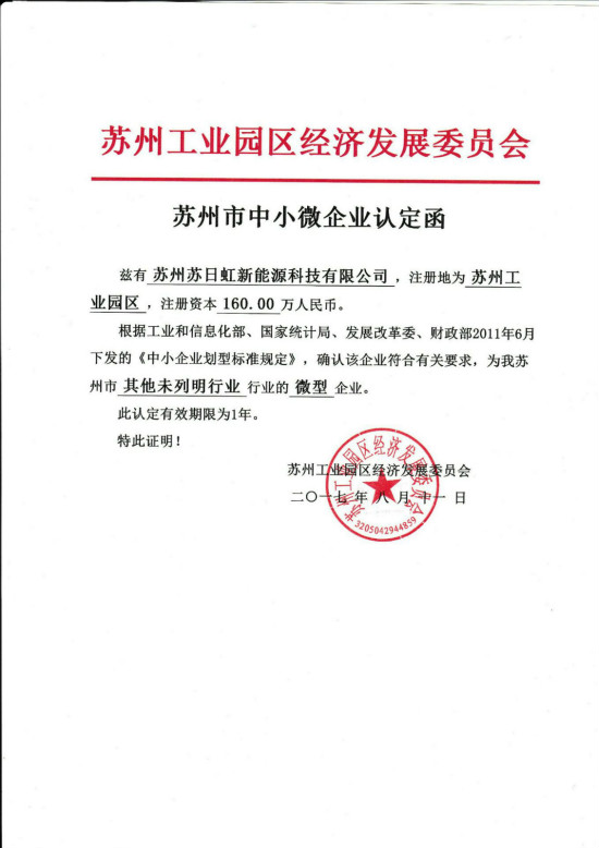 企业认定函