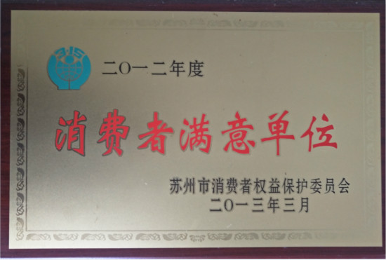 消费者证书