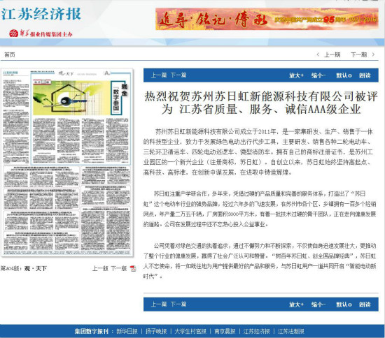 江苏经济报