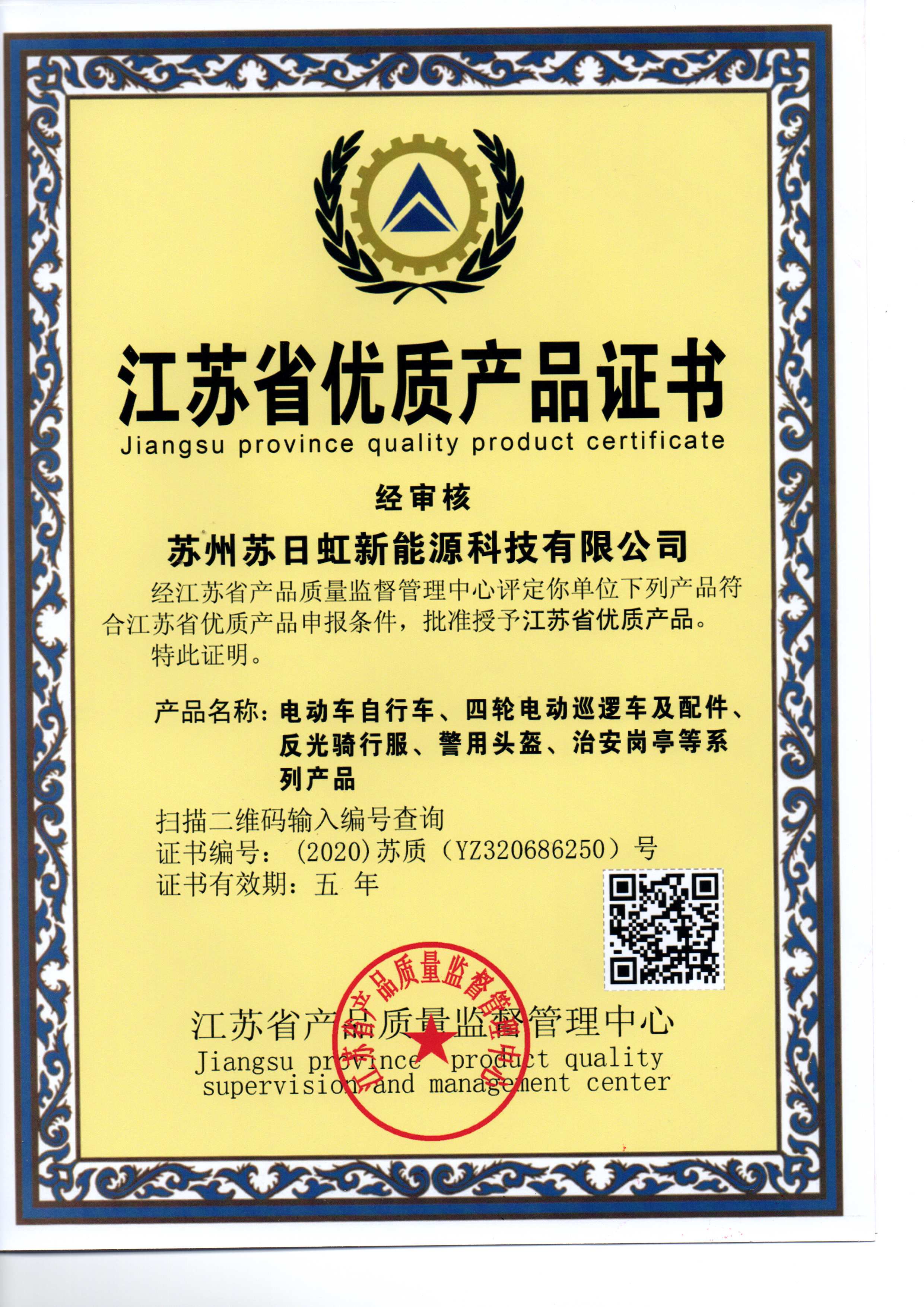 优质产品证书