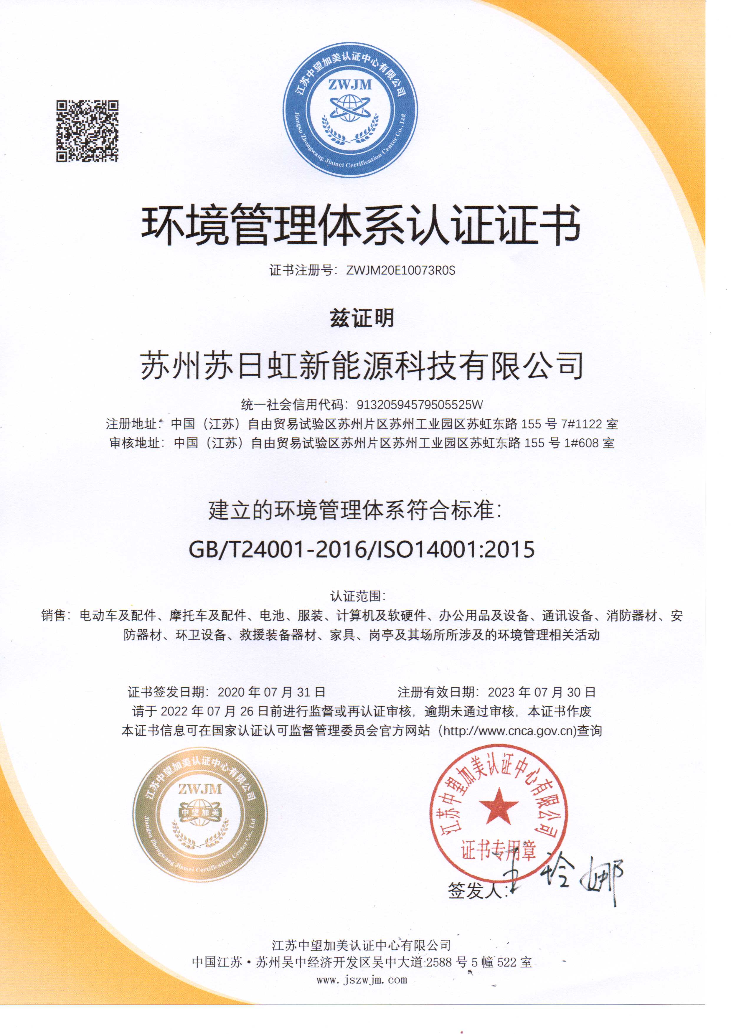 环境管理体系认证证书