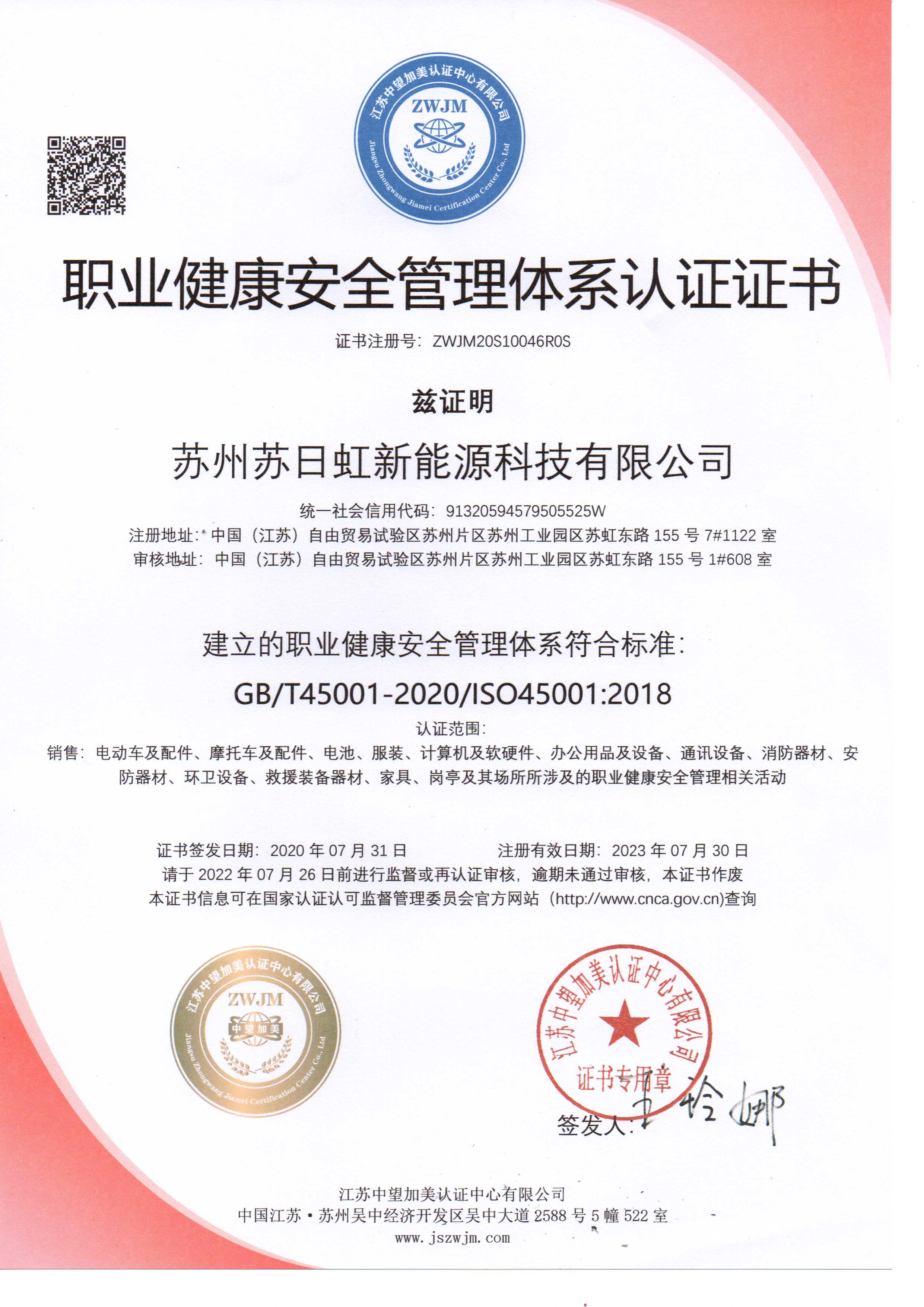 职业健康安全管理体系证书