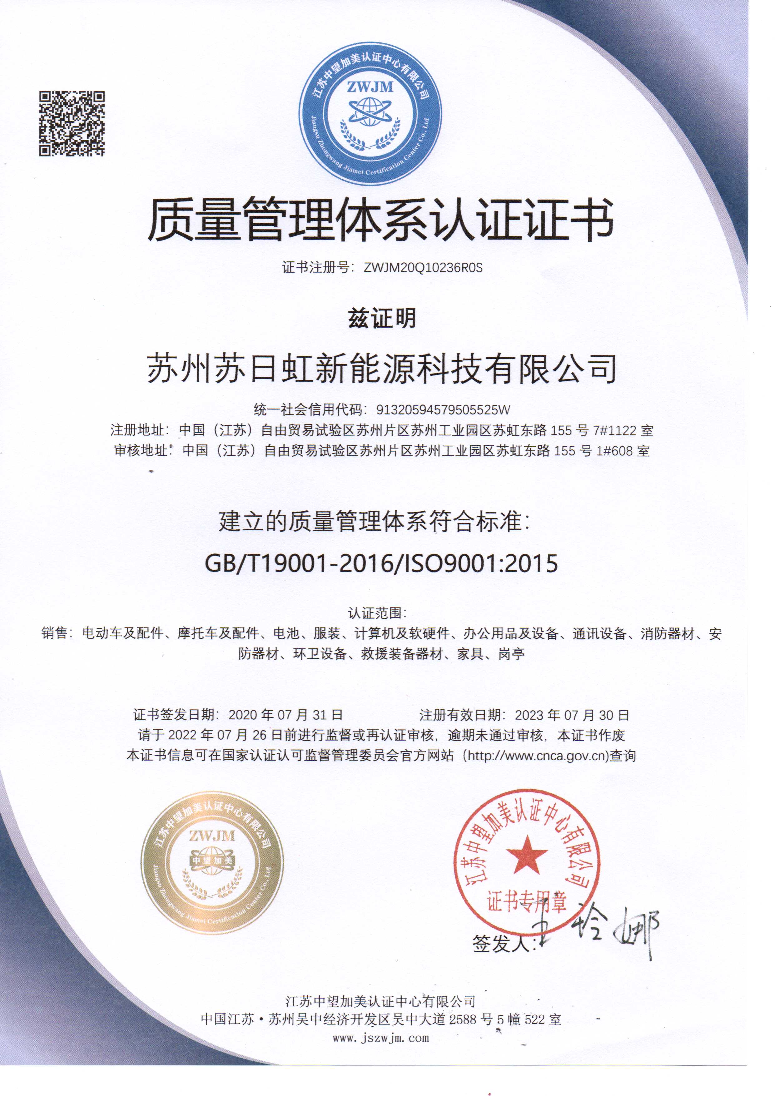 质量管理体系认证证书