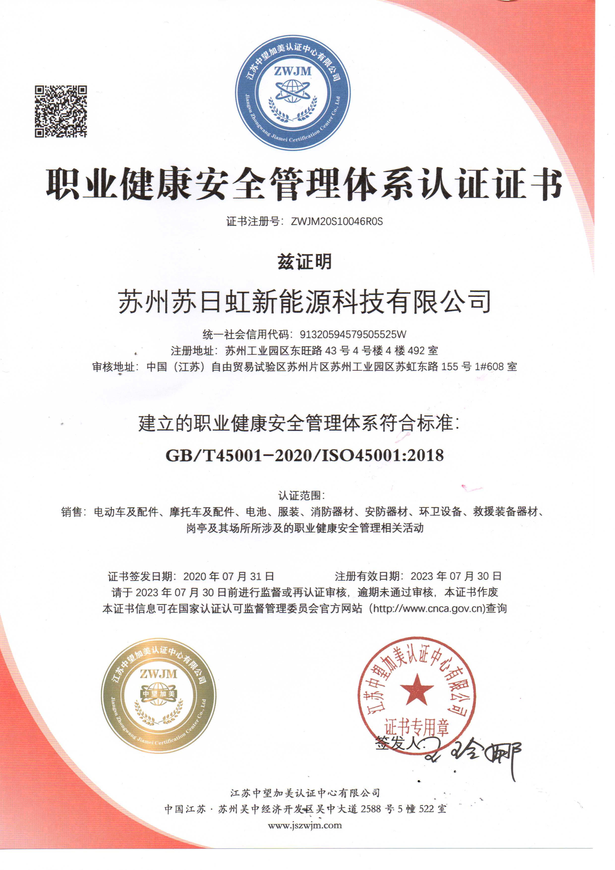 职业健康安全管理体系证书