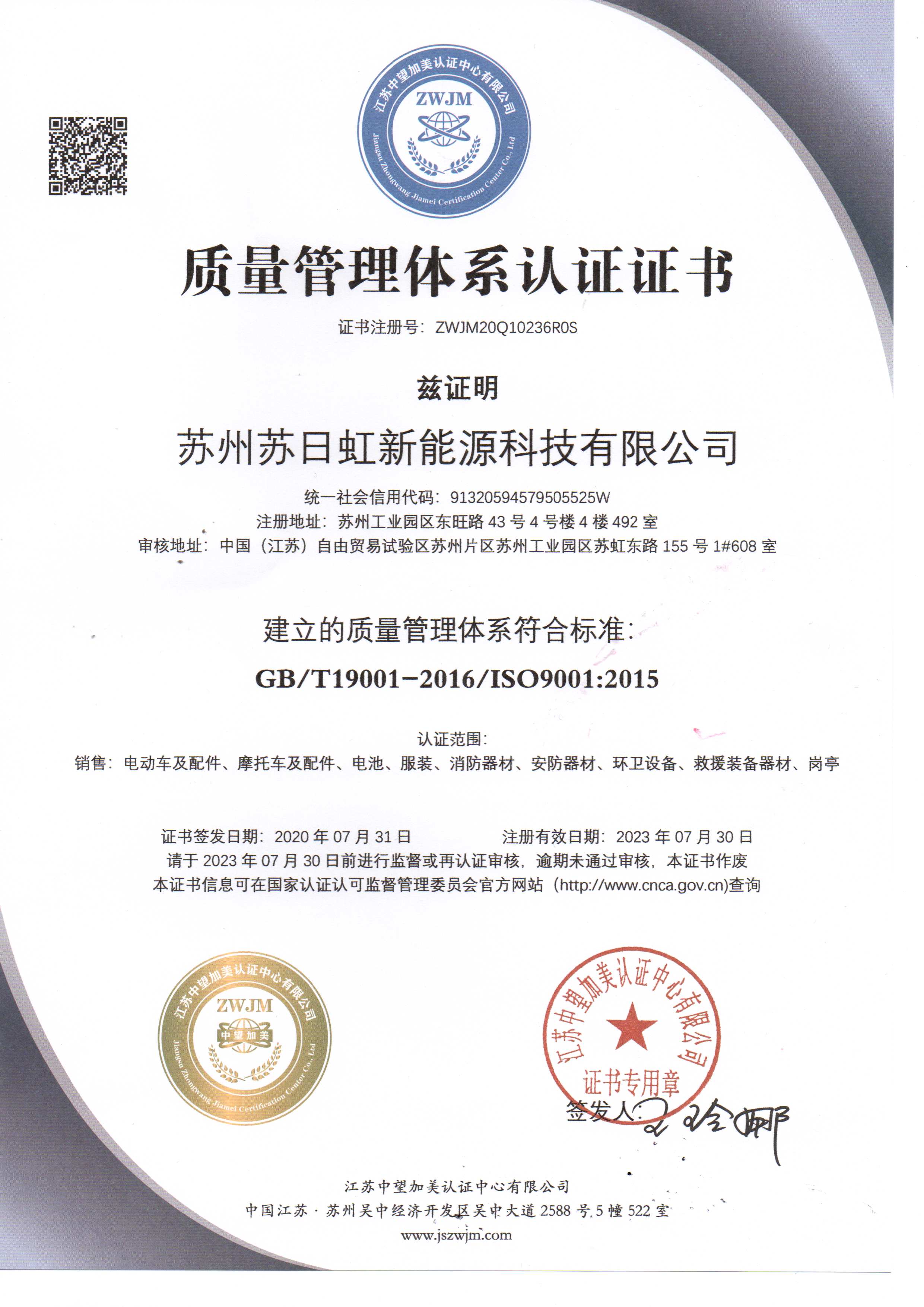 质量管理体系认证证书