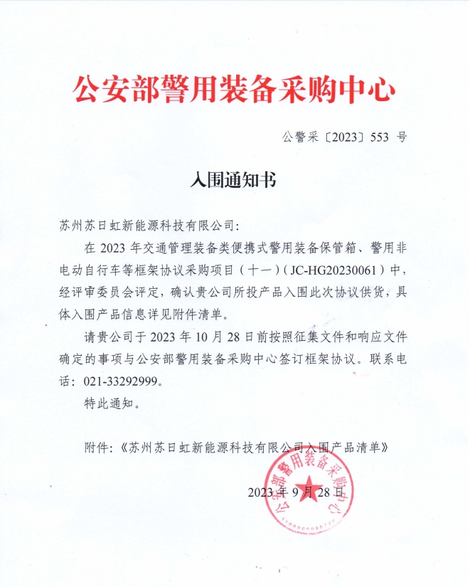 公安部采购中心