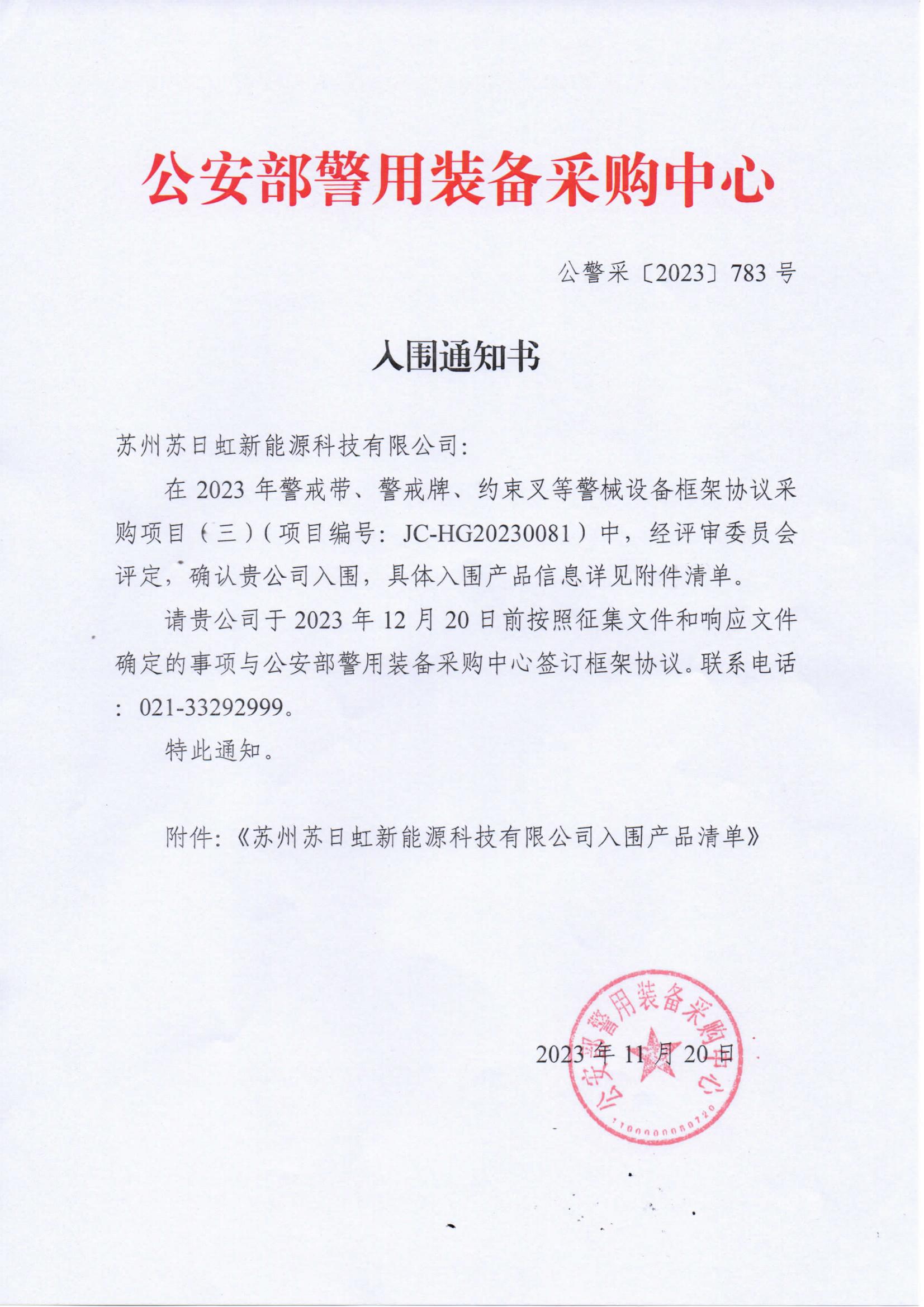 入围通知书