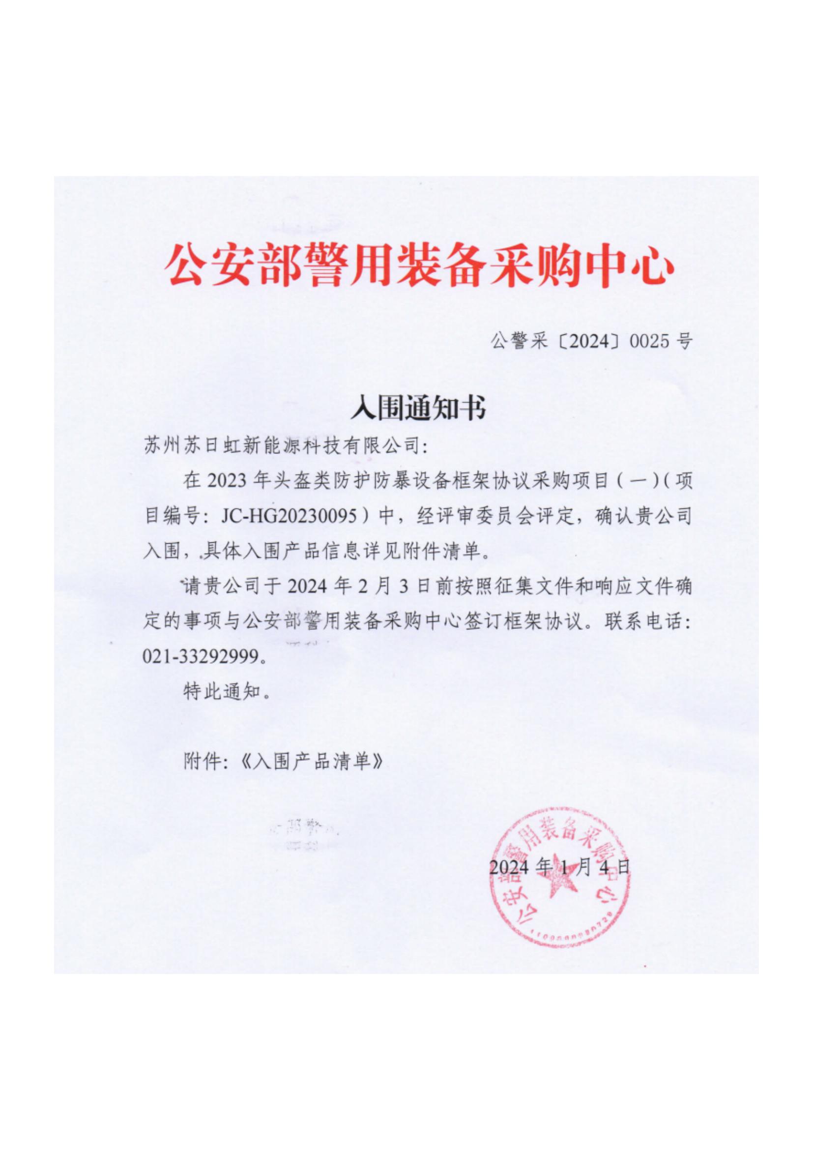 入围通知书3