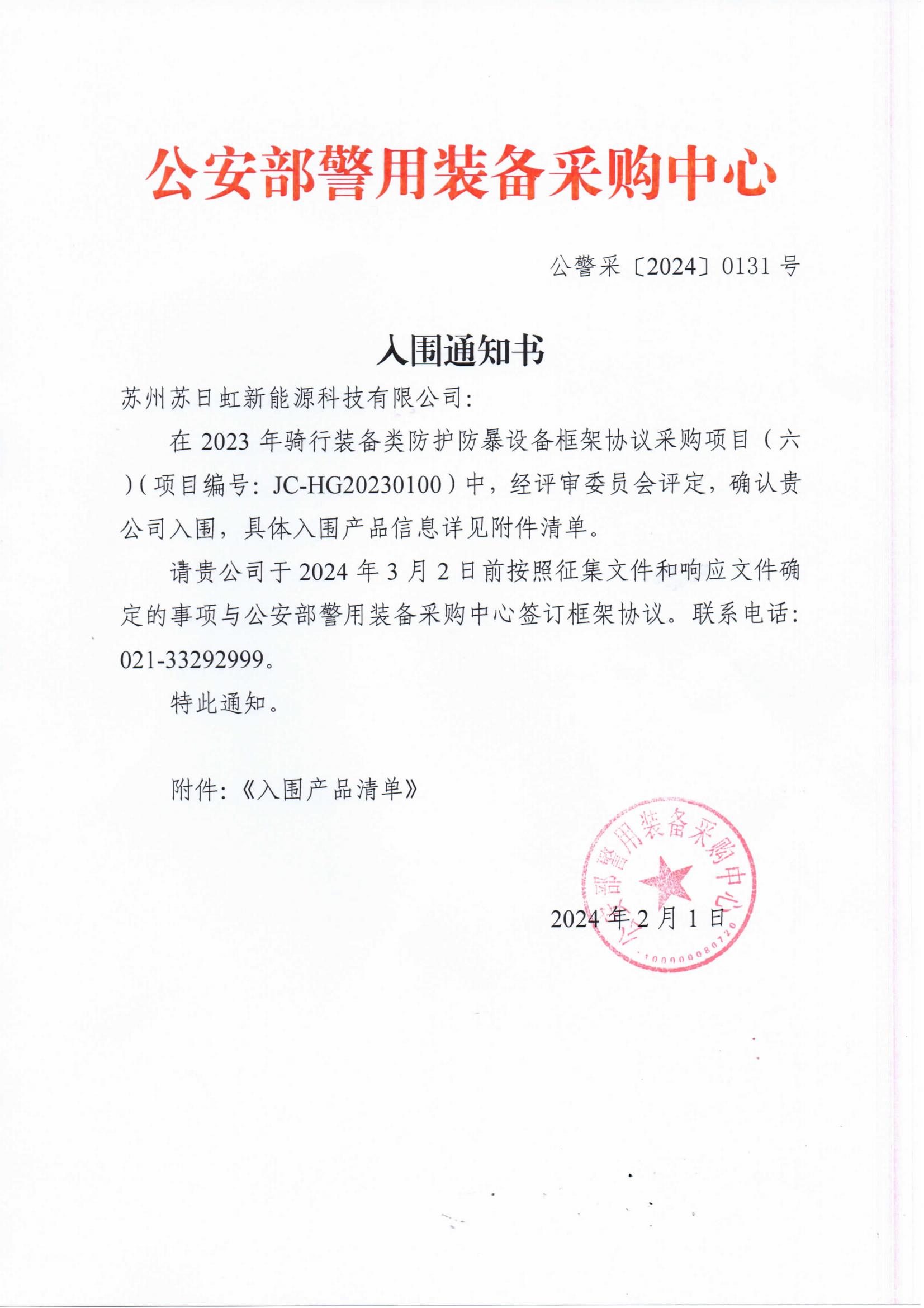 入围通知书4