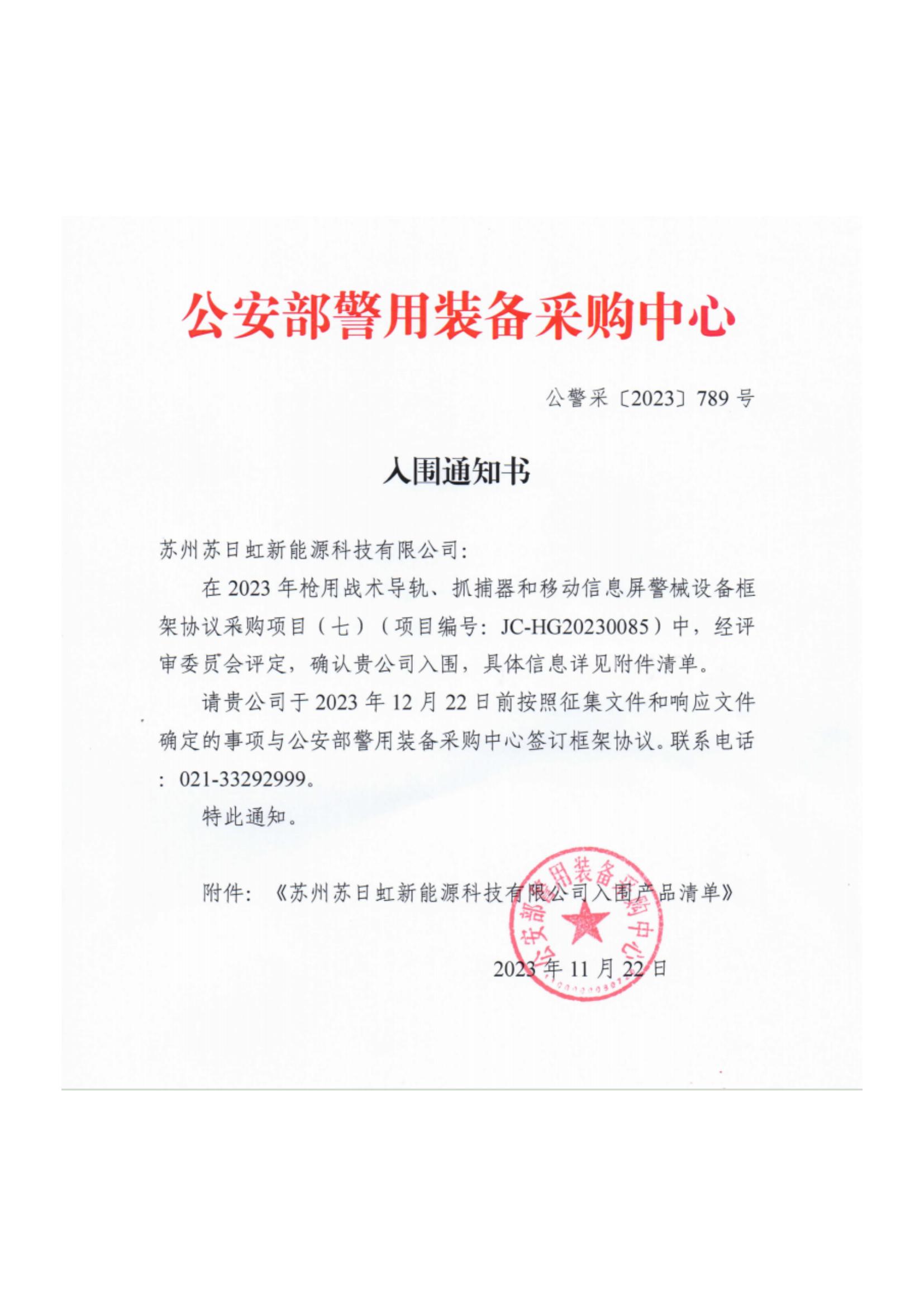 入围通知书5