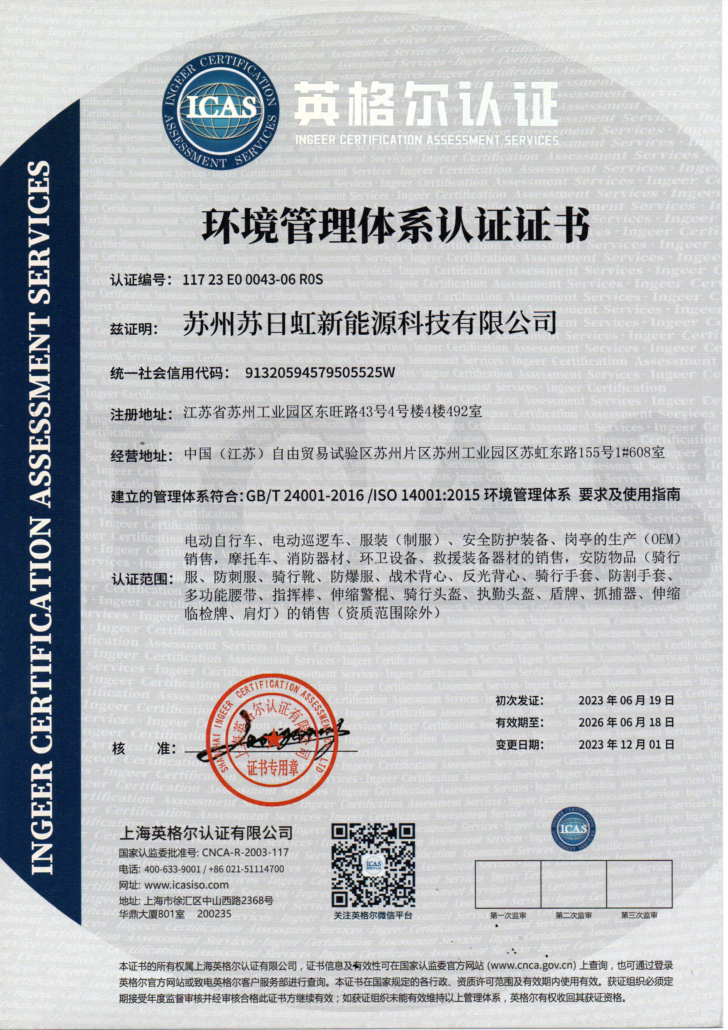 环境管理体系认证证书
