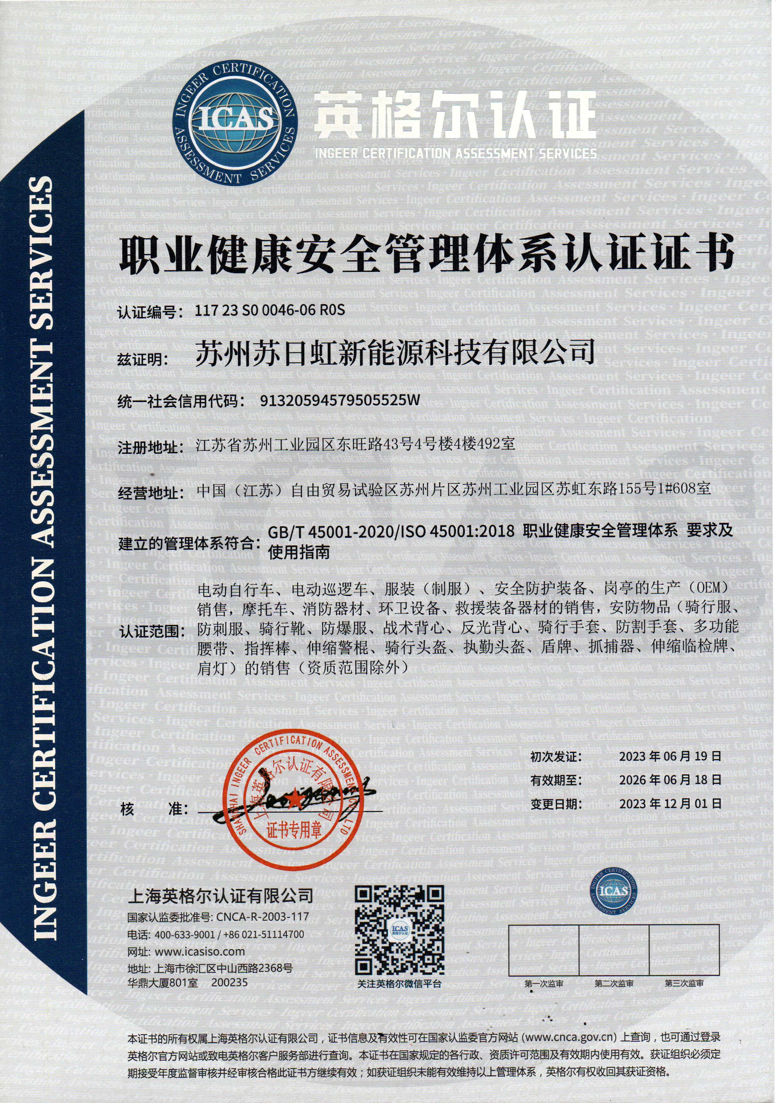 职业健康安全管理体系证书