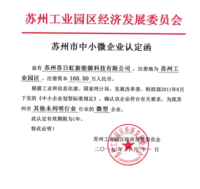 企业认定函